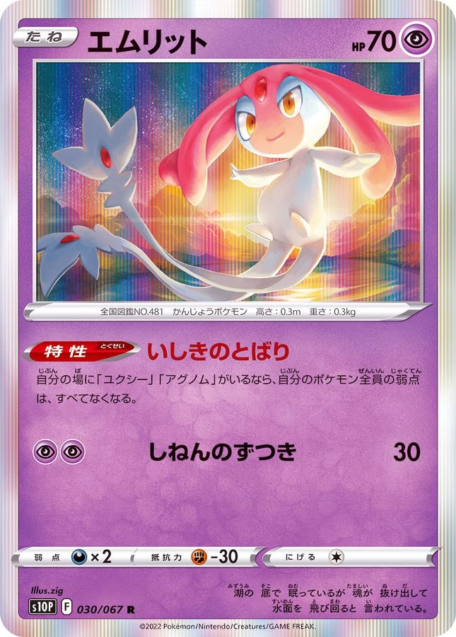 Pokemon Mesprit R 030/067 s10p Space Juggler
