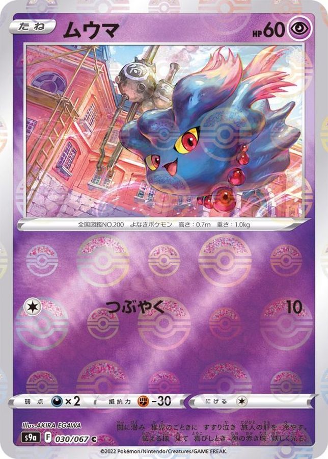 Misdreavus C 030/067 S9A