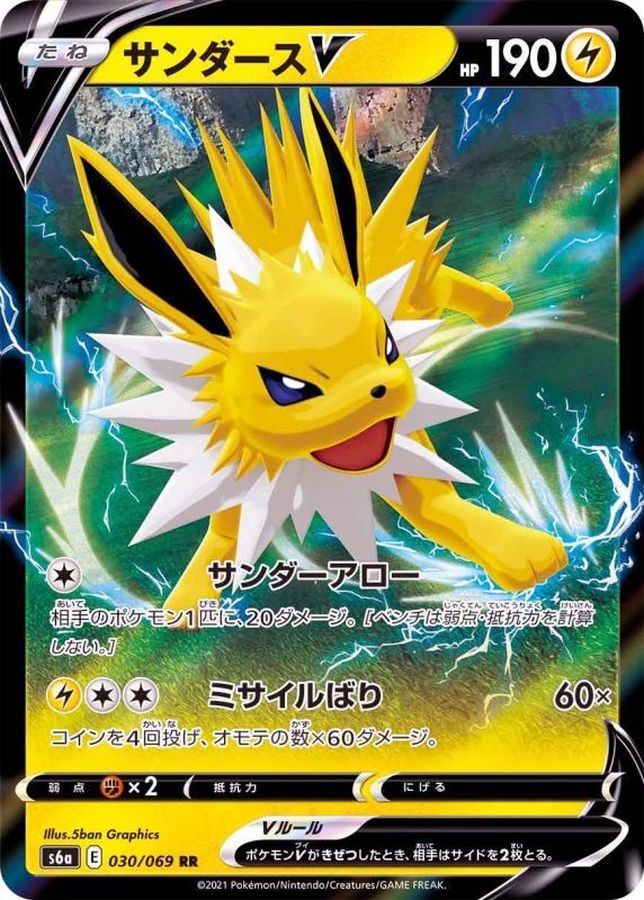 Pokemon Jolteon V RR 030/069 s6a Eevee Heroes