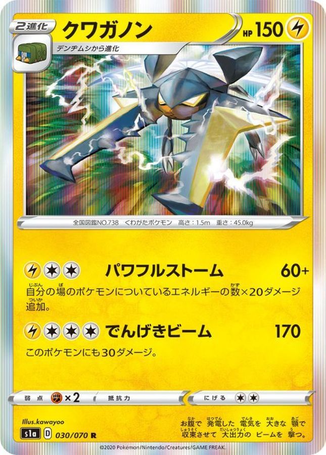 Vikavolt R 030/070 S1A