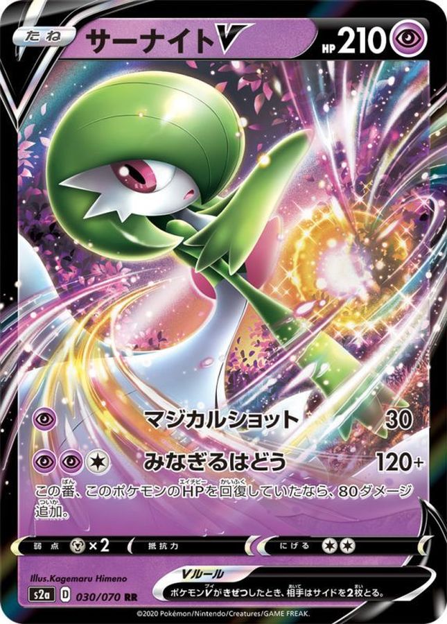 Pokemon Gardevoir V RR 030/070 s2a Explosive Flame Walker
