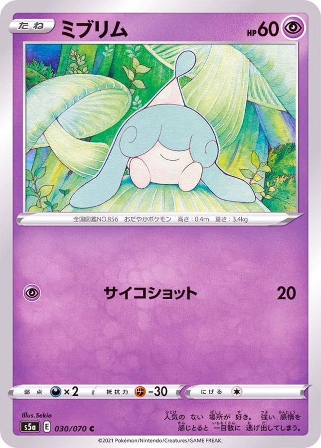 Pokemon Hatenna C 030/070 s5a Matchless Fighter