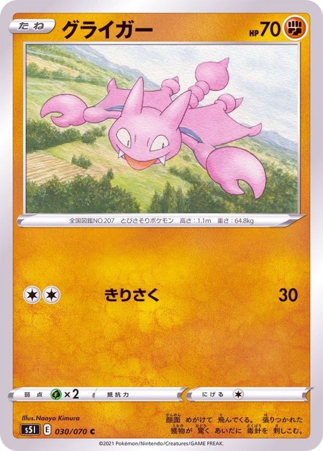 Pokemon Gligar C 030/070 s5i Strike Master