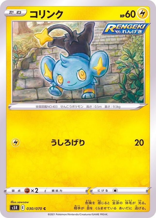 Pokemon Shinx C 030/070 s5r Rengeki Master