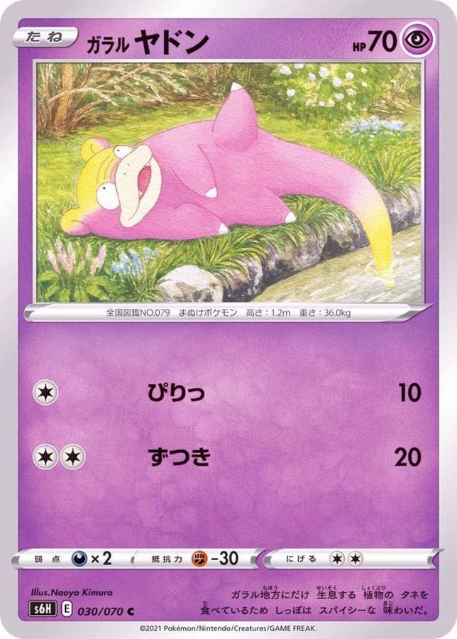 Pokemon Galarian Slowpoke C 030/070 s6h Silver Lance