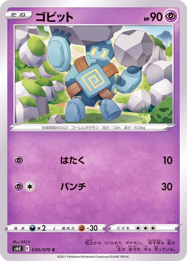 Pokemon Golett C 030/070 s6k Jet Black