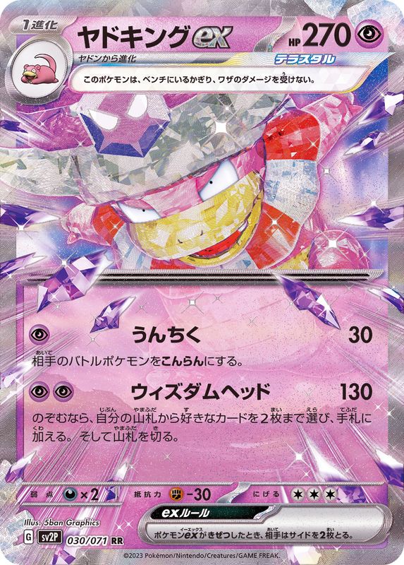 Pokemon Slowking ex RR 030/071 sv2p Snow Hazard