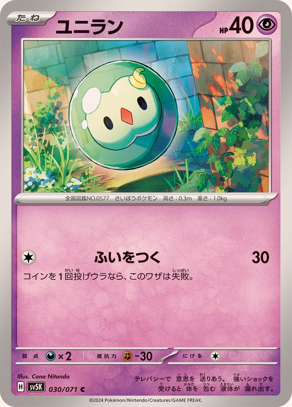 Pokemon Solosis C 030/071 sv5k Wild Force