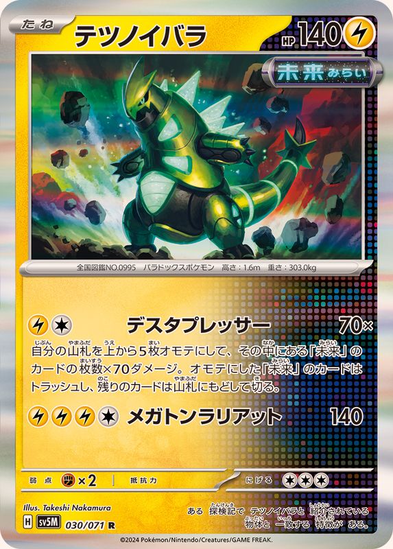 Pokemon Iron Thorns R 030/071 sv5m Cyber Judge