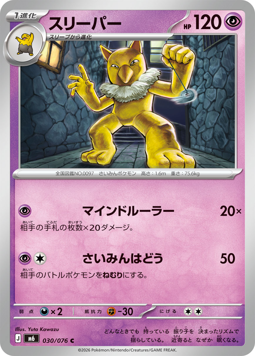Hypno C 030/076 M6