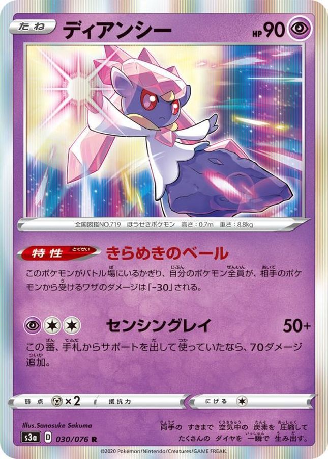 Pokemon Diancie R 030/076 s3a Legendary Heartbeat