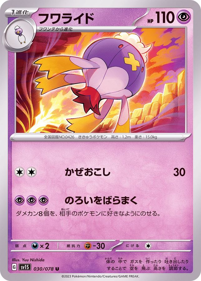 Pokemon Drifblim U 030/078 sv1s Scarlet Ex