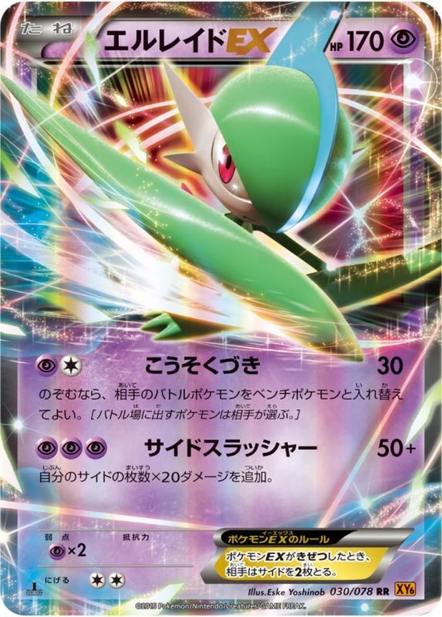 Gallade EX RR 030/078 XY6