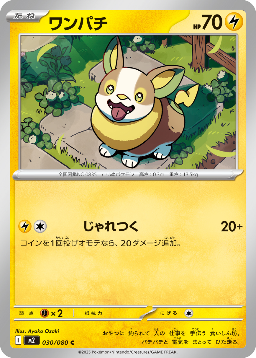 Pokemon Yamper C 030/080 m2 Inferno X