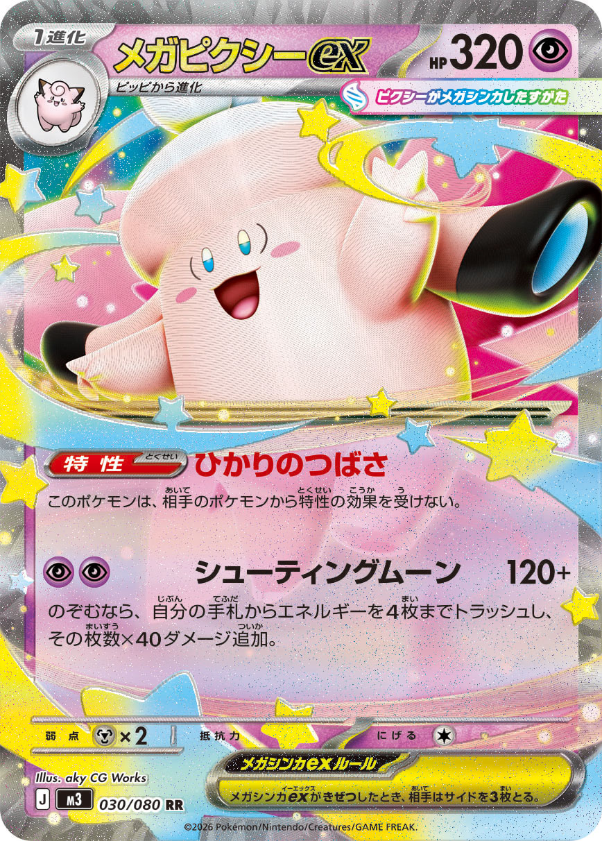 Pokemon Mega Clefable ex RR 030/080 m3 Nihil Zero