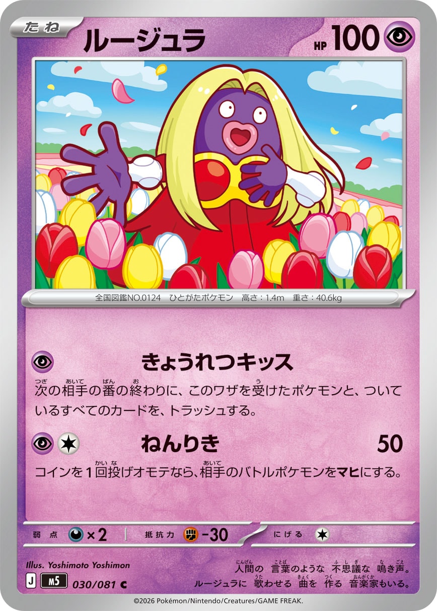Jynx C 030/081 M5