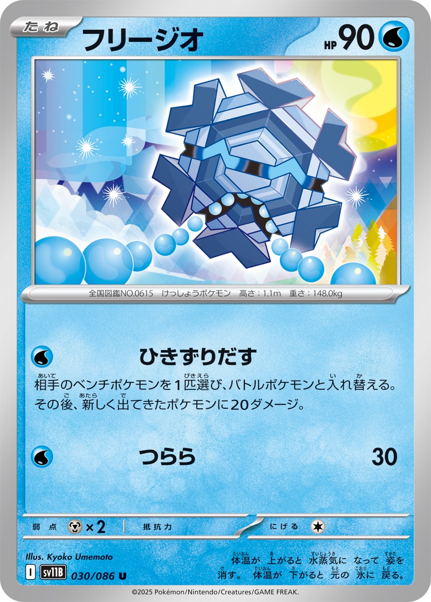 Pokemon Cryogonal U 030/086 sv11b Black Bolt