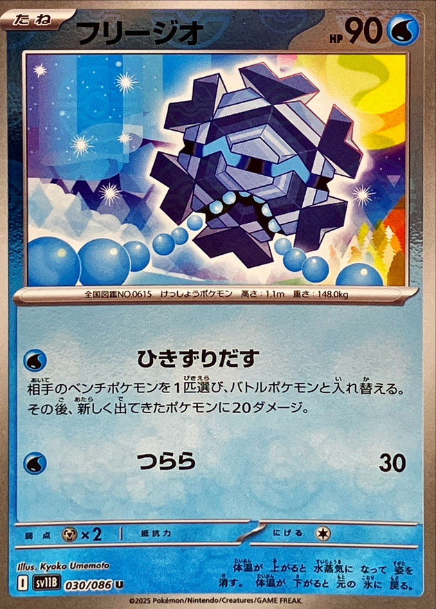 Pokemon Cryogonal U 030/086 sv11b Black Bolt [REVERSE HOLO]