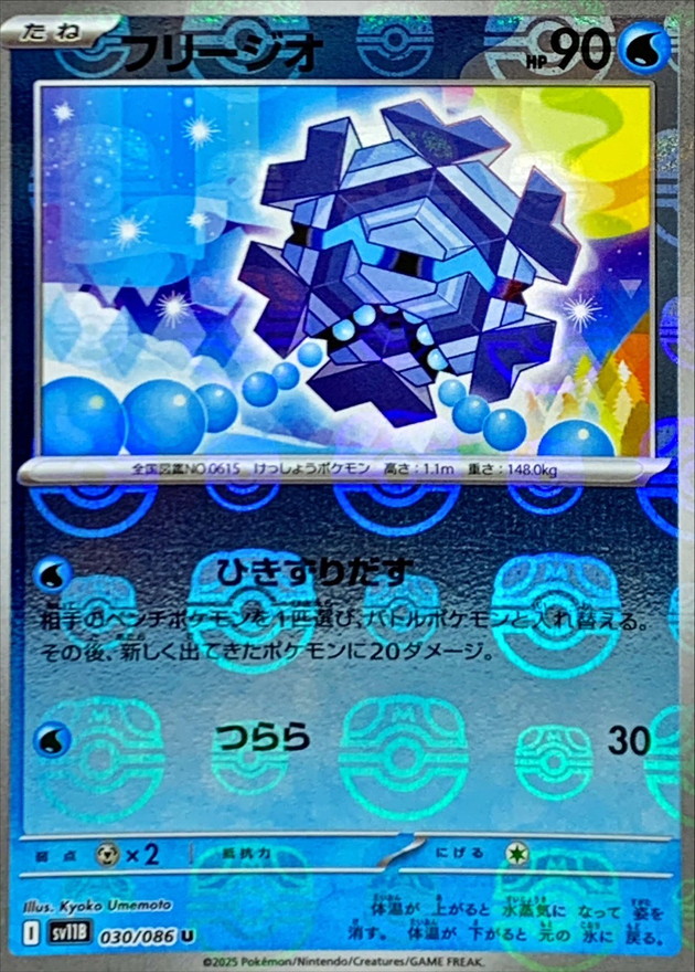 Pokemon Cryogonal U 030/086 sv11b Black Bolt [MASTER BALL REVERSE HOLO]