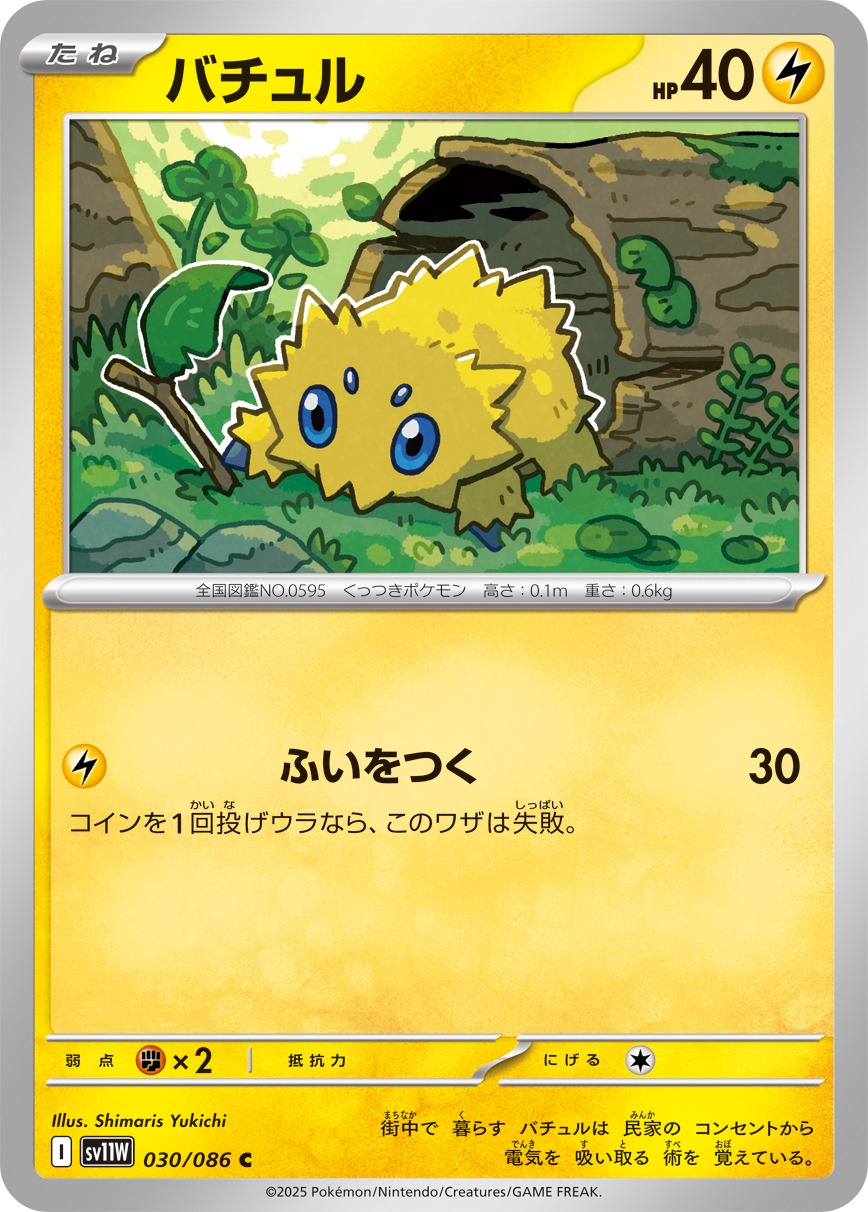 Pokemon Joltik C 030/086 sv11w White Flare