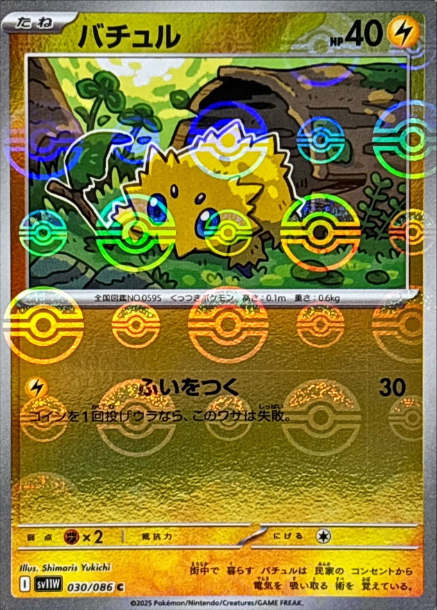 Pokemon Joltik C 030/086 sv11w White Flare [REVERSE HOLO]