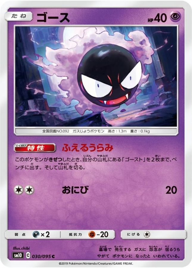 Pokemon Gastly C 030/095 sm10 Double Blaze