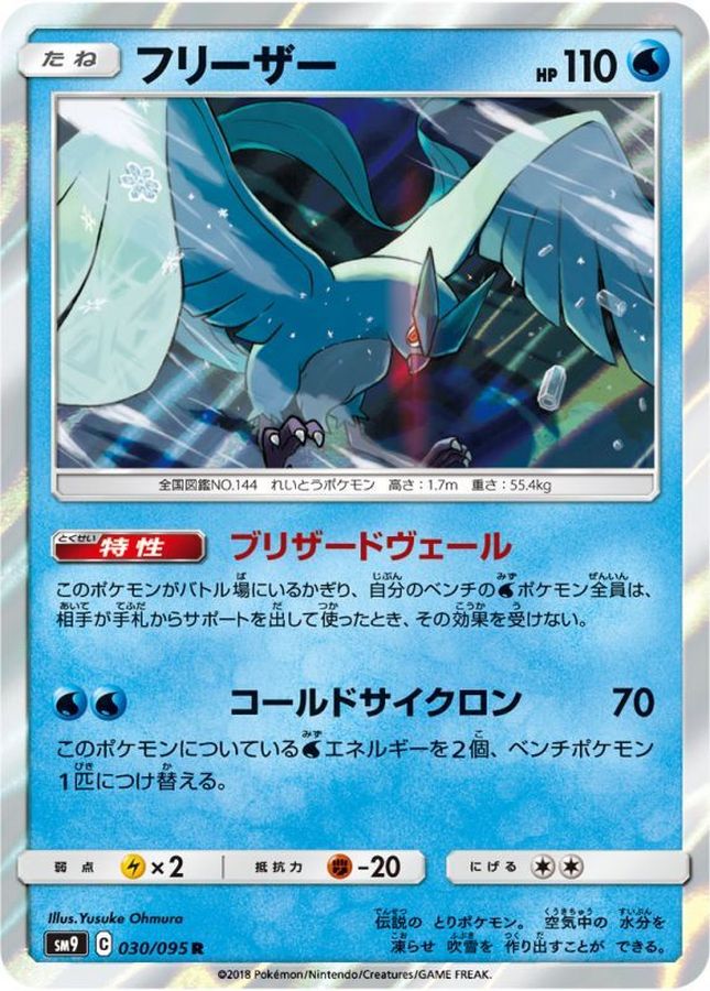 Pokemon Articuno R 030/095 sm9 Tag Bolt