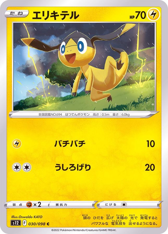 Pokemon Helioptile C 030/098 s12 Paradigm Trigger