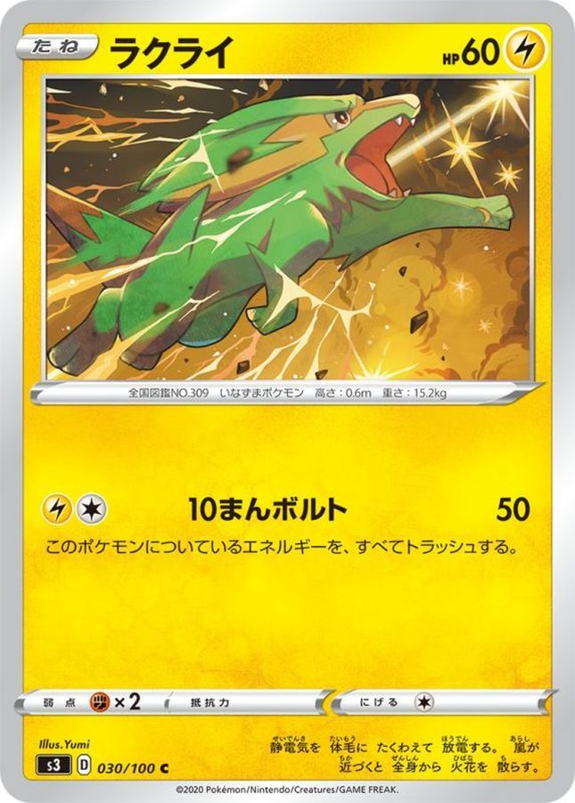 Pokemon Electrike C 030/100 s3 Legendary Heartbeat