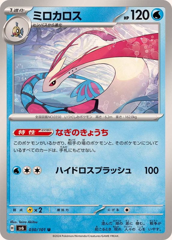Pokemon Milotic U 030/101 sv6 Mask Of Change