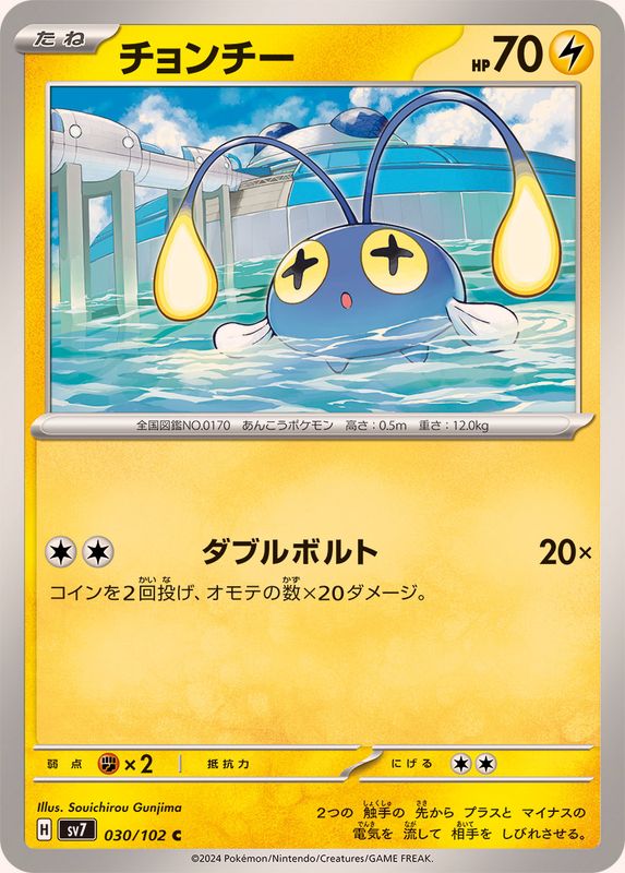Pokemon Chinchou C 030/102 sv7 Stellar Miracle