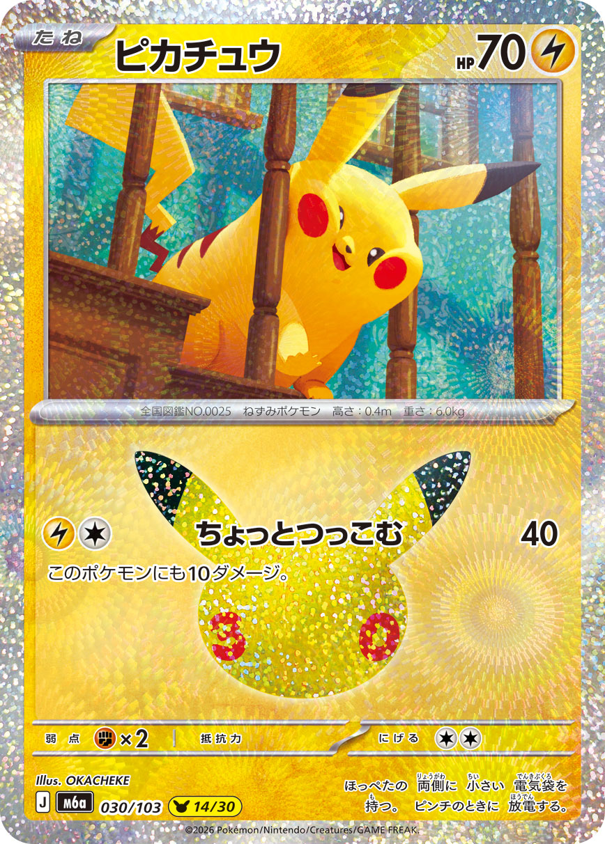 Pikachu  030/103 M6A