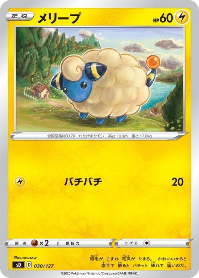 Mareep  030/127 SD