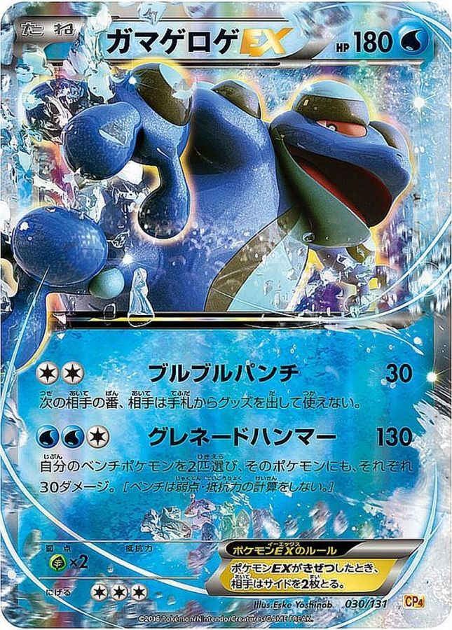 Seismitoad EX  030/131 CP4