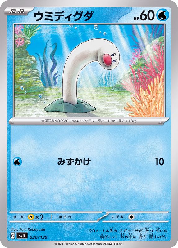 Pokemon Wiglett - 030/139 svd Ex Start Deck