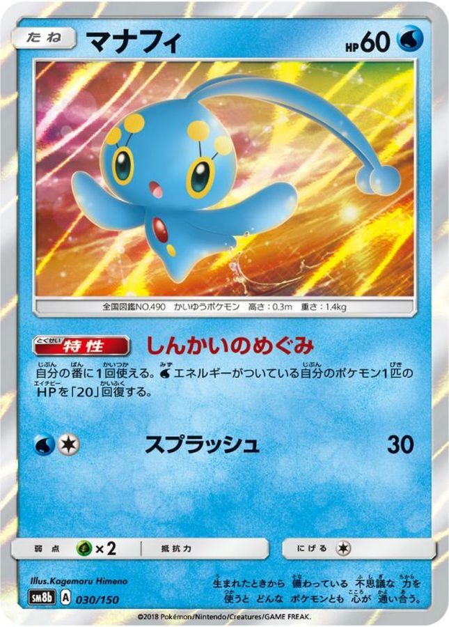 Pokemon Manaphy - 030/150 sm8b Gx Ultra Shiny