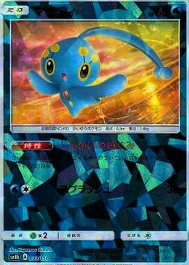 Manaphy  030/150 SM8B