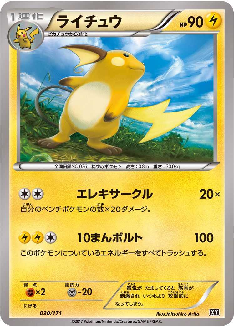 Raichu  030/171 XY