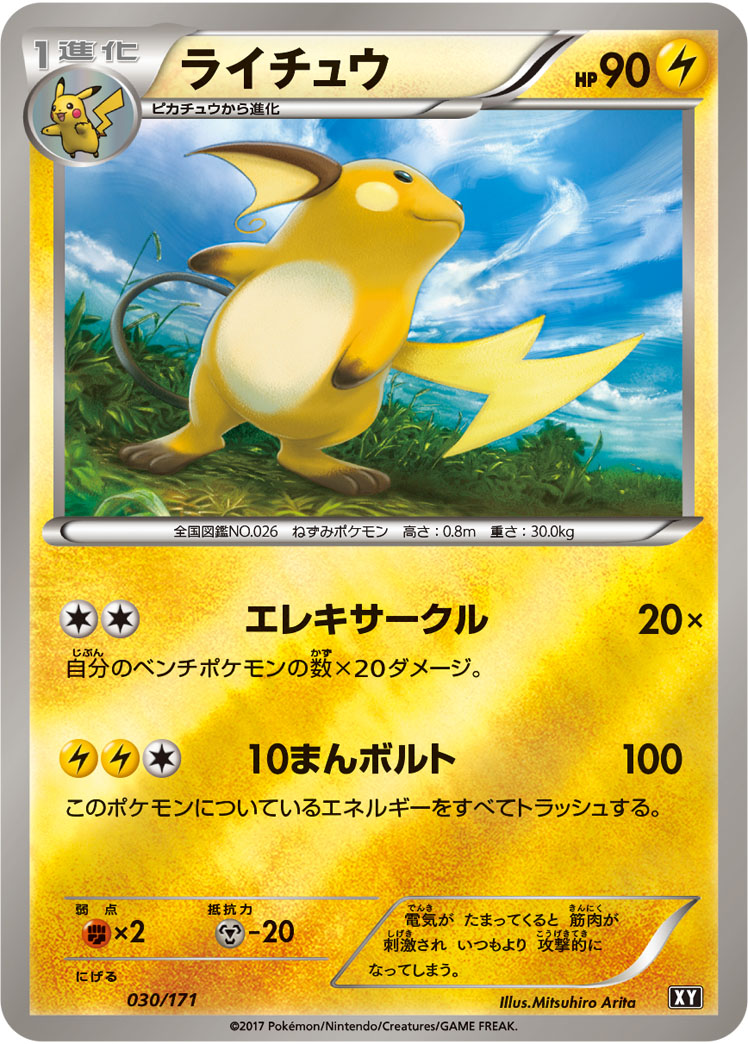 Raichu  030/171 XY