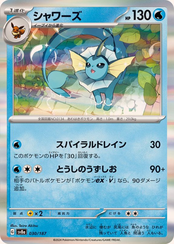 Pokemon Vaporeon - 030/187 sv8a Terastral Festival Ex