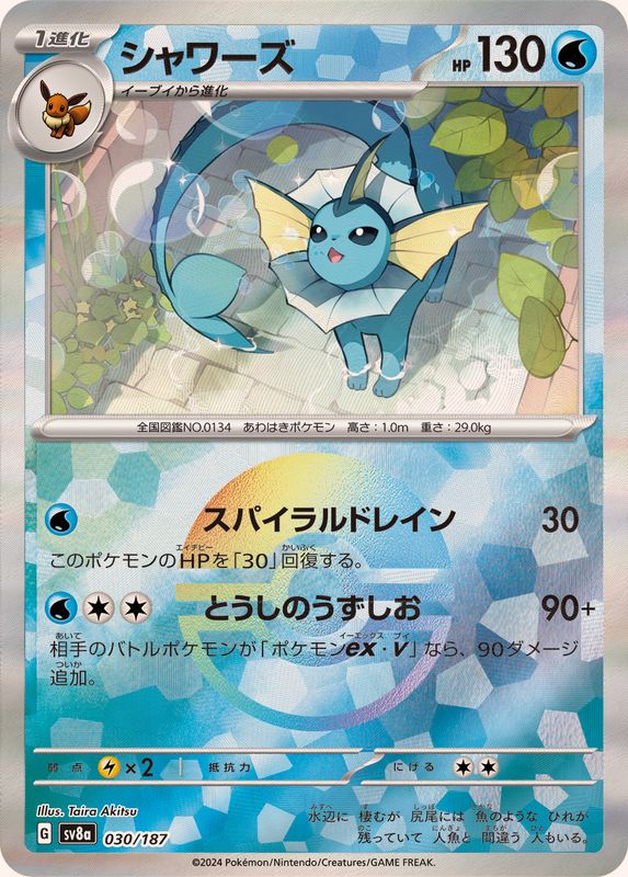 Pokemon Vaporeon - 030/187 sv8a Terastral Festival Ex [REVERSE HOLO]