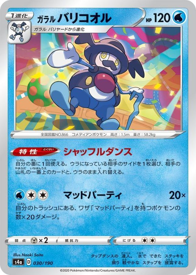 Galarian Mr. Rime  030/190 S4A