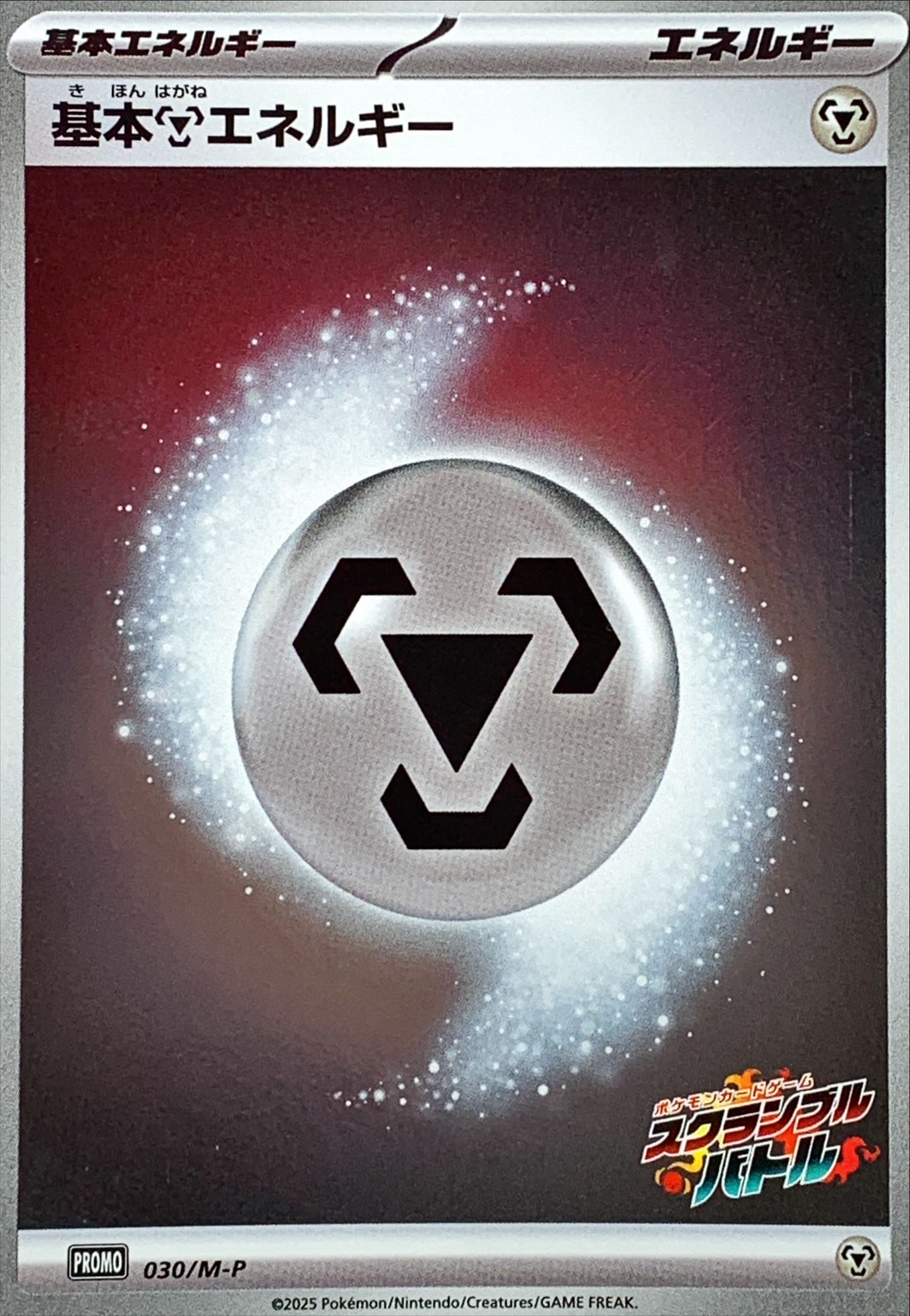 Metal Energy  030/M-P PROMO