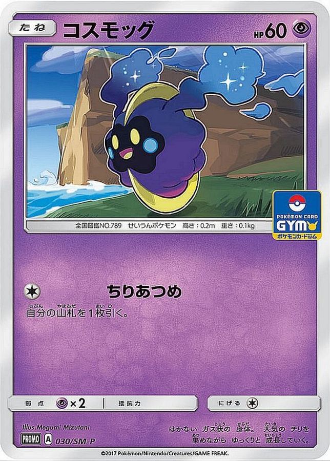 Pokemon Cosmog P 030/SM-P promo Promo