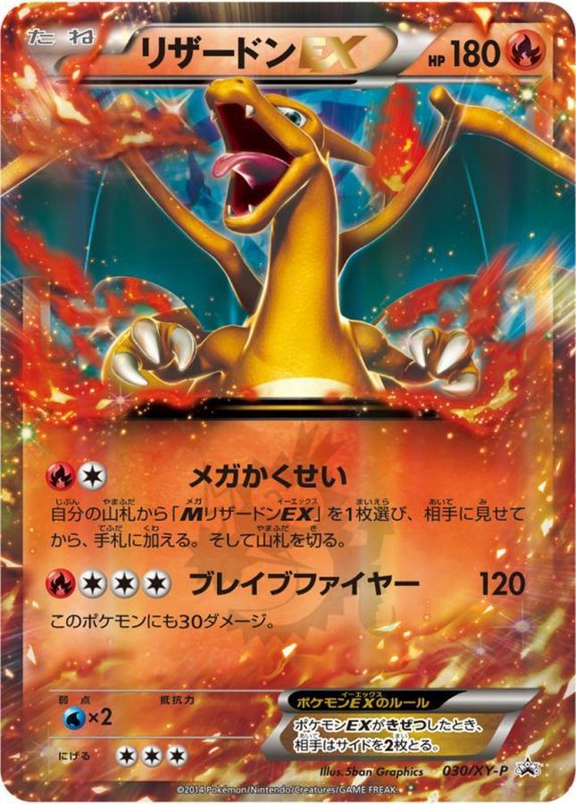 Pokemon Charizard EX P 030/XY-P promo