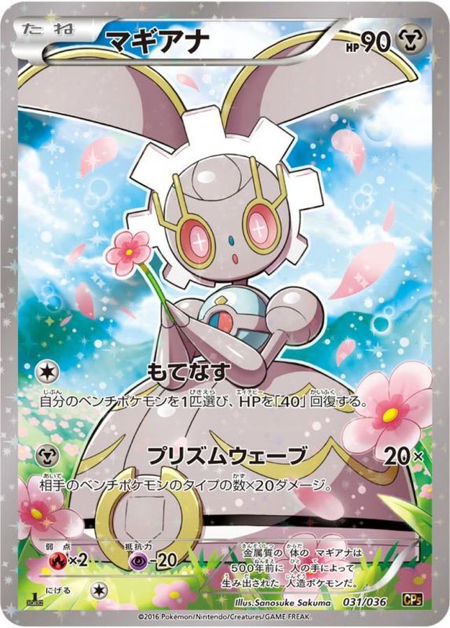 Magearna  031/036 CP5