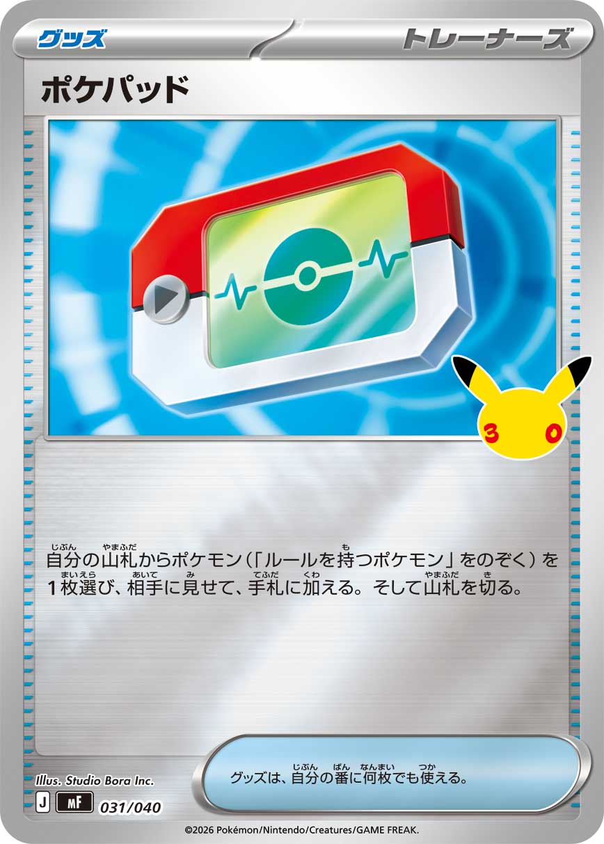 Poke Pad  031/040 MF