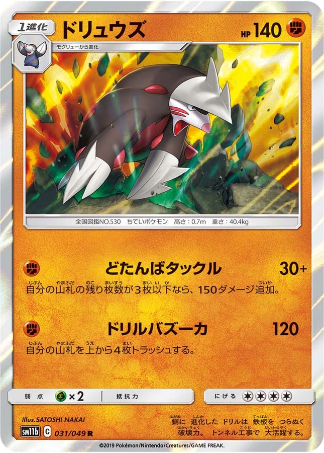 Pokemon Excadrill R 031/049 sm11b Dream League