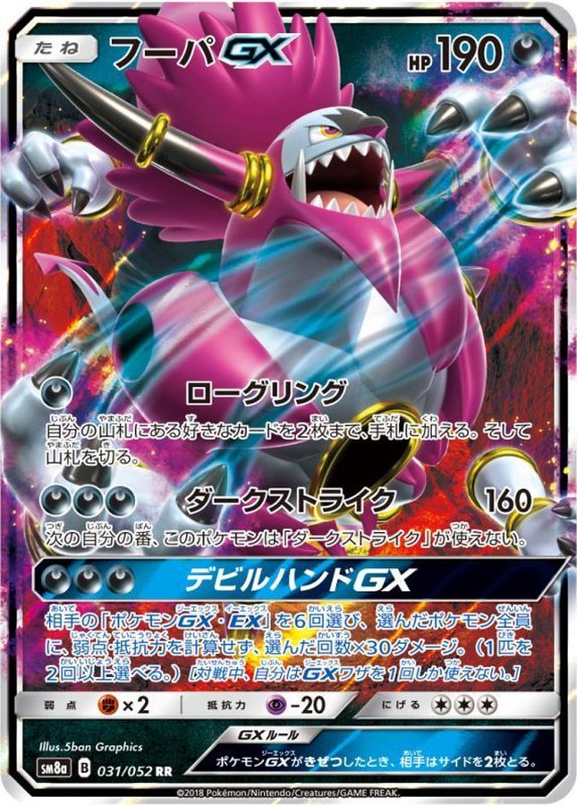 Pokemon Hoopa GX RR 031/052 sm8a Dark Order