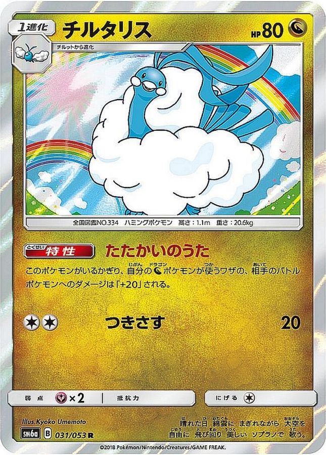 Altaria R 031/053 SM6A